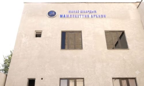 В городе Манас состоялось открытие нового здания городского государственного архива